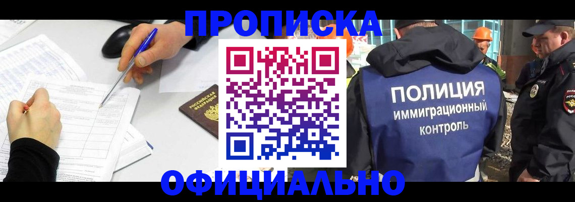 временная регистрация законно в Тыве